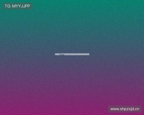 斗球直播APP官方下载体验更流畅精彩全面体育赛事尽在掌握