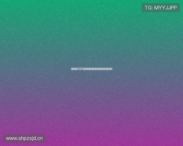 最新免费NBA高清直播平台推荐免费看全场精彩比赛体验